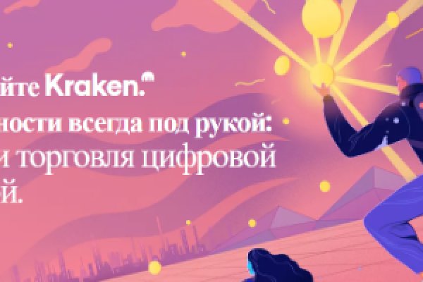 Пользователь не найден kraken